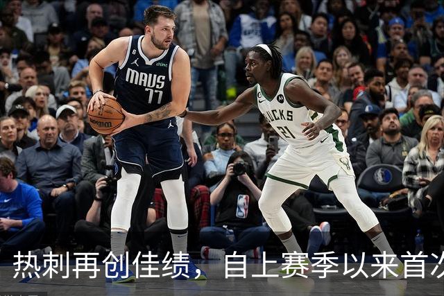 热刺再创佳绩，自上赛季以来首次迎来英超连胜